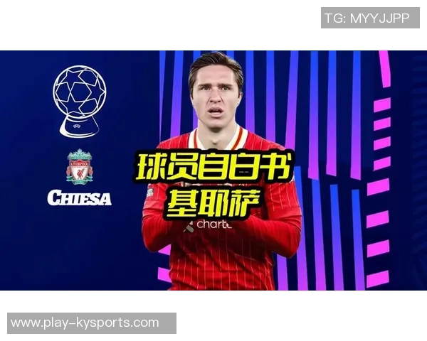 尤文图斯冬窗计划重磅回归基耶萨罗马诺透露已正式联系球员