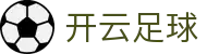 开云足球-开云(中国)官方网站-KaiyunFootBall